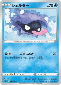 Shellder 001/023 - sA Water Starter Set V  (Japanese)