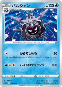 Cloyster 002/023 - sA Water Starter Set V  (Japanese)