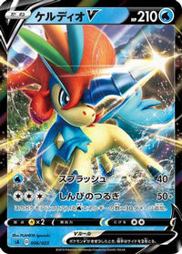 Keldeo V 006/023 - sA Water Starter Set V Holofoil (Japanese)