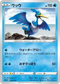 Cramorant 010/023 - sA Water Starter Set V  (Japanese)
