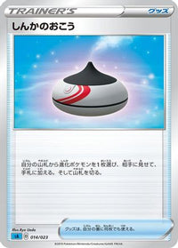Evolution Incense 014/023 - sA Water Starter Set V  (Japanese)