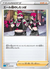 Team Yell Grunt 019/023 - sA Water Starter Set V  (Japanese)
