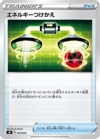 Energy Switch 002/024 - sB Sword & Shield Premium Trainer Box  (Japanese)