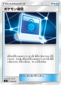 Pok emon Communication 016/024 - sB Sword & Shield Premium Trainer Box  (Japanese)