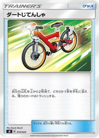 Acro Bike 014/024 - sB Sword & Shield Premium Trainer Box  (Japanese)