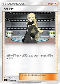 Cynthia 019/024 - sB Sword & Shield Premium Trainer Box  (Japanese)