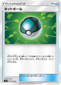 Net Ball 015/024 - sB Sword & Shield Premium Trainer Box  (Japanese)