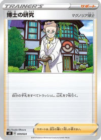 Professor's Research 009/024 - sB Sword & Shield Premium Trainer Box  (Japanese)