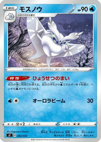 Frosmoth 002/033 - sF Single Strike & Rapid Strike Premium Trainer Boxes  (Japanese)