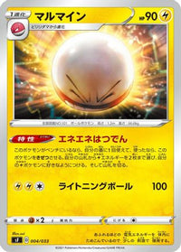 Electrode 004/033 - sF Single Strike & Rapid Strike Premium Trainer Boxes  (Japanese)