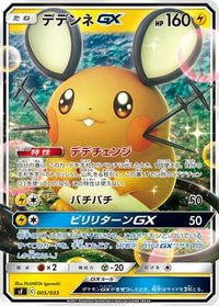 Dedenne GX 005/033 - sF Single Strike & Rapid Strike Premium Trainer Boxes  (Japanese)