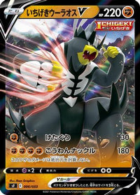 Single Strike Urshifu V 006/033 - sF Single Strike & Rapid Strike Premium Trainer Boxes Holofoil (Japanese)