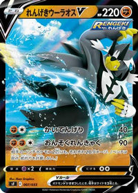 Rapid Strike Urshifu V 007/033 - sF Single Strike & Rapid Strike Premium Trainer Boxes Holofoil (Japanese)