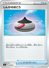 Evolution Incense 009/033 - sF Single Strike & Rapid Strike Premium Trainer Boxes  (Japanese)