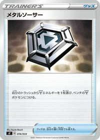 Metal Saucer 016/033 - sF Single Strike & Rapid Strike Premium Trainer Boxes  (Japanese)