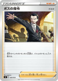 Boss's Orders 020/033 - sF Single Strike & Rapid Strike Premium Trainer Boxes  (Japanese)
