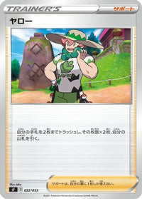 Milo 022/033 - sF Single Strike & Rapid Strike Premium Trainer Boxes  (Japanese)