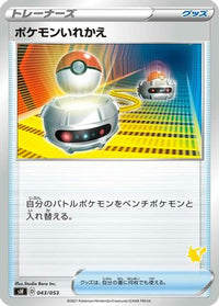Switch 043/053 - sH Sword & Shield Family Pokemon Card Game  (Japanese)