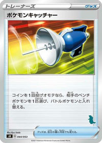 Pokemon Catcher 044/053 - sH Sword & Shield Family Pokemon Card Game  (Japanese)