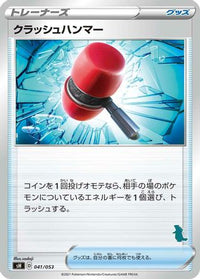 Crushing Hammer 041/053 - sH Sword & Shield Family Pokemon Card Game  (Japanese)
