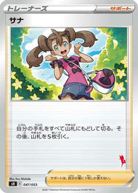 Shauna 047/053 - sH Sword & Shield Family Pokemon Card Game  (Japanese)
