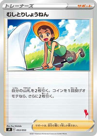 Bug Catcher 053/053 - sH Sword & Shield Family Pokemon Card Game  (Japanese)