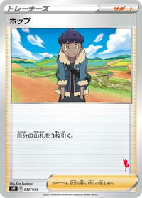 Hop 052/053 - sH Sword & Shield Family Pokemon Card Game  (Japanese)