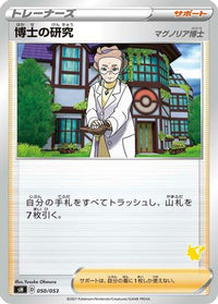 Professor's Research 050/053 - sH Sword & Shield Family Pokemon Card Game  (Japanese)