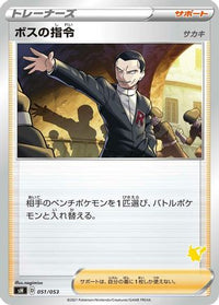 Boss's Orders 051/053 - sH Sword & Shield Family Pokemon Card Game  (Japanese)