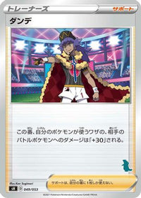 Leon 049/053 - sH Sword & Shield Family Pokemon Card Game  (Japanese)