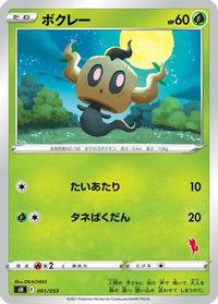 Phantump 001/053 - sH Sword & Shield Family Pokemon Card Game  (Japanese)