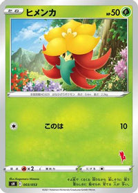 Gossifleur 003/053 - sH Sword & Shield Family Pokemon Card Game  (Japanese)