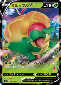 Appletun V 005/053 - sH Sword & Shield Family Pokemon Card Game Holofoil (Japanese)