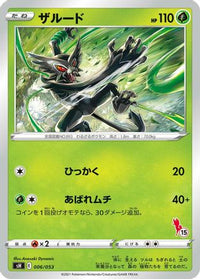 Zarude 006/053 - sH Sword & Shield Family Pokemon Card Game  (Japanese)