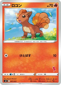 Vulpix 007/053 - sH Sword & Shield Family Pokemon Card Game  (Japanese)