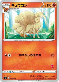 Ninetales 008/053 - sH Sword & Shield Family Pokemon Card Game  (Japanese)