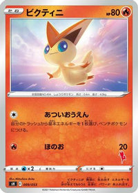 Victini 009/053 - sH Sword & Shield Family Pokemon Card Game  (Japanese)