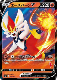 Cinderace V 010/053 - sH Sword & Shield Family Pokemon Card Game Holofoil (Japanese)
