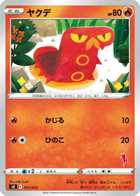 Sizzlipede 011/053 - sH Sword & Shield Family Pokemon Card Game  (Japanese)
