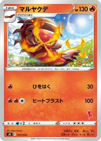 Centiskorch 012/053 - sH Sword & Shield Family Pokemon Card Game  (Japanese)