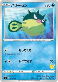 Qwilfish 013/053 - sH Sword & Shield Family Pokemon Card Game  (Japanese)