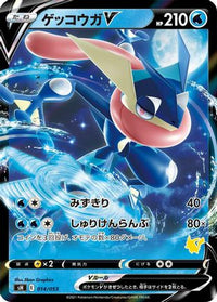 Greninja V 014/053 - sH Sword & Shield Family Pokemon Card Game Holofoil (Japanese)
