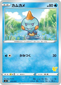 Chewtle 015/053 - sH Sword & Shield Family Pokemon Card Game  (Japanese)
