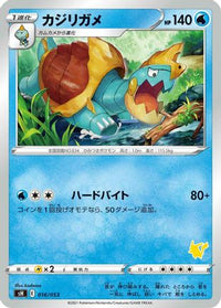 Drednaw 016/053 - sH Sword & Shield Family Pokemon Card Game  (Japanese)