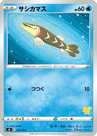 Arrokuda 017/053 - sH Sword & Shield Family Pokemon Card Game  (Japanese)
