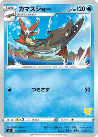 Barraskewda 018/053 - sH Sword & Shield Family Pokemon Card Game  (Japanese)