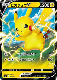 Pikachu V 019/053 - sH Sword & Shield Family Pokemon Card Game Holofoil (Japanese)