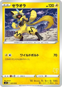 Zeraora 023/053 - sH Sword & Shield Family Pokemon Card Game  (Japanese)