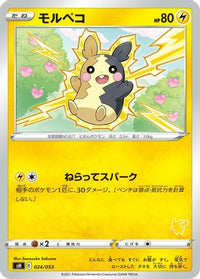 Morpeko 024/053 - sH Sword & Shield Family Pokemon Card Game  (Japanese)