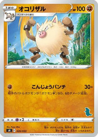 Primeape 026/053 - sH Sword & Shield Family Pokemon Card Game  (Japanese)